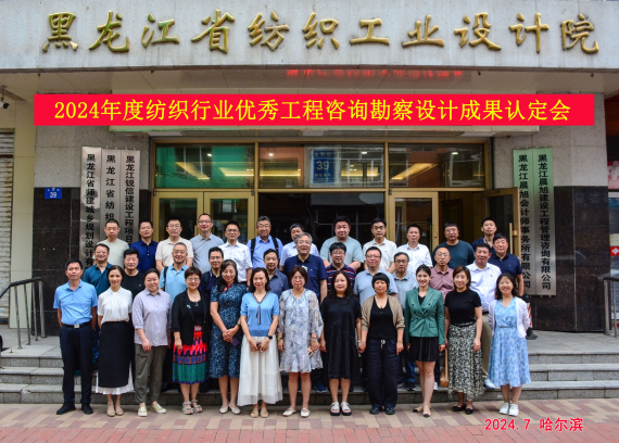 2024成果认定会.jpg